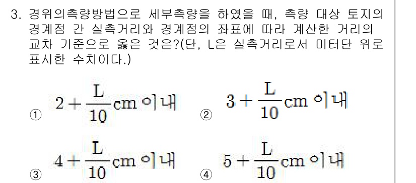 지적기사 2017년 3번 - 정답은 2번이다. 경위의 측량 방법에서는 측정한 경계점 간의 거리와 세부... 에 관한 핵심 기출문제