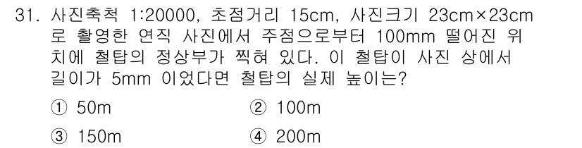 지적기사 2017년 31번 - 정답은 3번 150m입니다. 사진의 축척이 1:20,000이므로 실제 거... 에 관한 핵심 기출문제