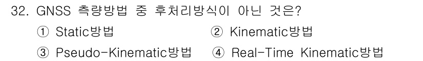 지적기사 2017년 32번 - . Static법은 GNSS 측량에서 후치리 방식이 아닌 정적 측량 방식... 에 관한 핵심 기출문제