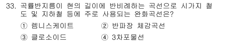 지적기사 2017년 33번 - 정답은 3번, 3차원선입니다. 3차원선은 곡선과 곡면을 나타내기 위해 사... 에 관한 핵심 기출문제