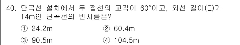 지적기사 2017년 40번 - 문제를 해결하기 위해 단국선의 반지름을 계산합니다. 외선 길이(14m)와... 에 관한 핵심 기출문제