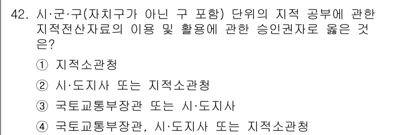 지적기사 2017년 42번 - 정답 3번은 능력에 따라 각 기관의 역할이 적절히 분배되기 때문입니다. ... 에 관한 핵심 기출문제