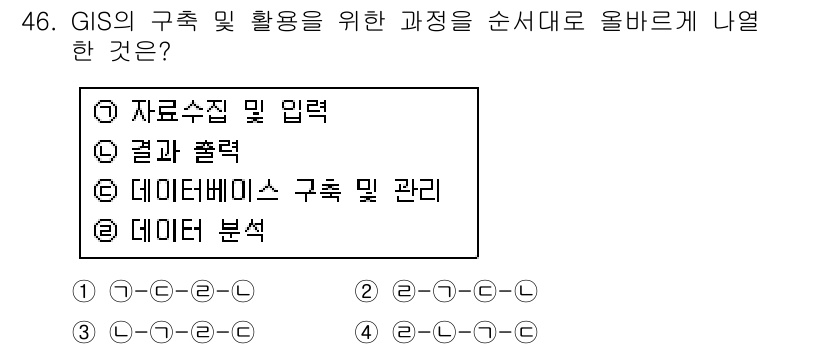 지적기사 2017년 46번 - 정답은 ① 자료수집 및 입력입니다. GIS의 기초 단계에서는 먼저 자료를... 에 관한 핵심 기출문제