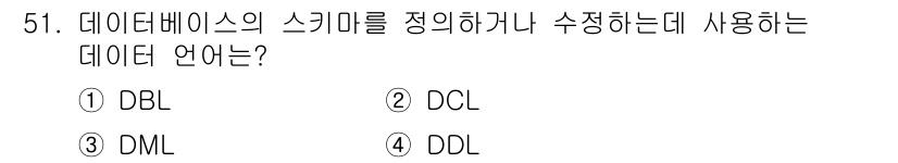 지적기사 2017년 51번 - 해당 자격증의 핵심 개념을 묻는 객관식 문제