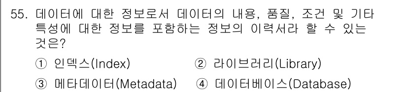 지적기사 2017년 55번 - 해당 자격증의 핵심 개념을 묻는 객관식 문제