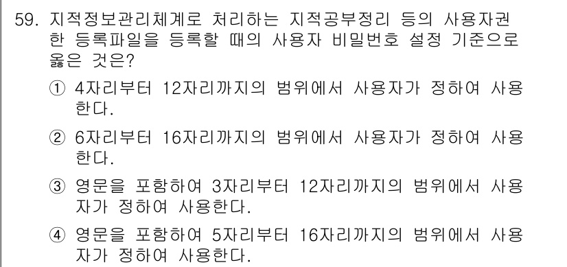 지적기사 2017년 59번 - . 

사용자 비밀번호 설정 기준에 따르면, 4자리에서 12자리까지의 범... 에 관한 핵심 기출문제
