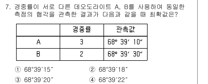 지적기사 2017년 7번 - A와 B의 관측값을 바탕으로 각도 차이를 고려했을 때, 관측 결과의 정확... 에 관한 핵심 기출문제