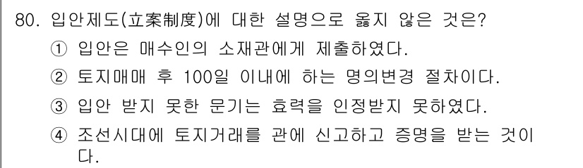 지적기사 2017년 80번 - 입안제도(立案制度)는 법적 절차에 따라 계획 및 결정을 formal하게 ... 에 관한 핵심 기출문제