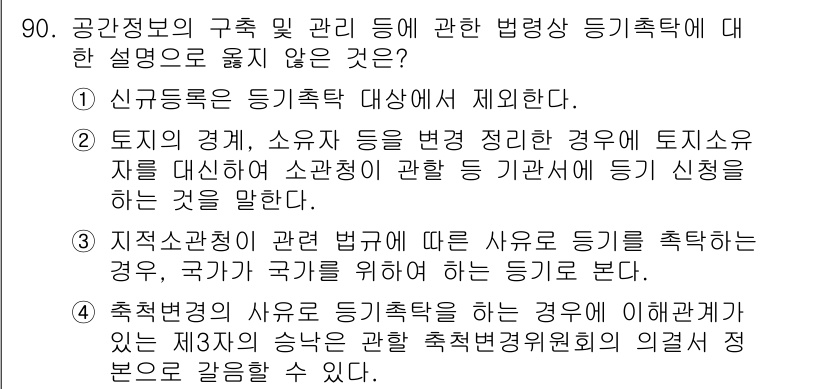 지적기사 2017년 90번 - . 축척변환의 사유는 지적측량의 결과에 의해 결정되며, 이는 특정 기준에... 에 관한 핵심 기출문제