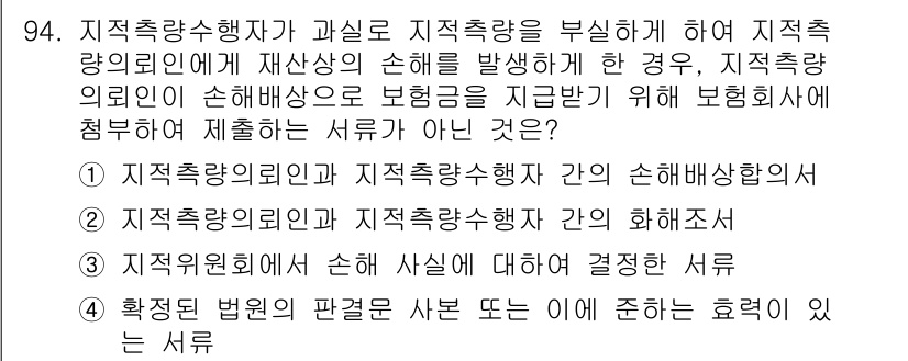 지적기사 2017년 94번 - . 

지적측량외업인과 지적측량수행자 간의 책임 관계를 명확히 하기 위해... 에 관한 핵심 기출문제