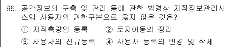 지적기사 2017년 96번 - 해당 자격증의 핵심 개념을 묻는 객관식 문제