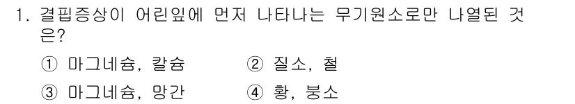 유기농업기사 2016년 1번 - 4. 황, 붕소는 일반적으로 무기원소로 분류되며, 유기농업에서 중요한 역... 에 관한 핵심 기출문제