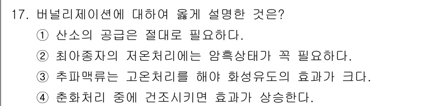 유기농업기사 2016년 17번 - 비닐멀칭은 토양 온도를 높이고 수분 증발을 억제하여 작물 성장에 유리한 ... 에 관한 핵심 기출문제