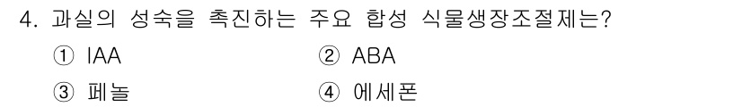 유기농업기사 2016년 4번 - 해당 자격증의 핵심 개념을 묻는 객관식 문제