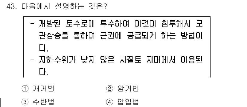 유기농업기사 2016년 43번 - . 

이 설명은 기후와 토질이 부적절한 지역에서 불리한 영향을 받지 않... 에 관한 핵심 기출문제