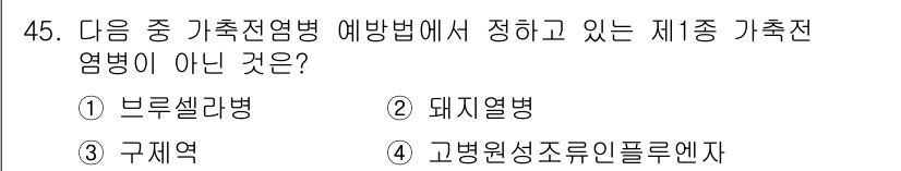 유기농업기사 2016년 45번 - 정답은 3번 고병원성조류인플루엔자입니다. 고병원성조류인플루엔자는 가축전염... 에 관한 핵심 기출문제