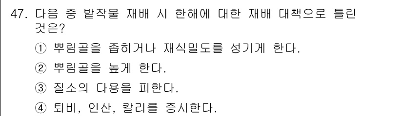 유기농업기사 2016년 47번 - 정답 3번, 질소의 다양성을 높이는 것이 재배 대책에 효과적입니다. 여러... 에 관한 핵심 기출문제