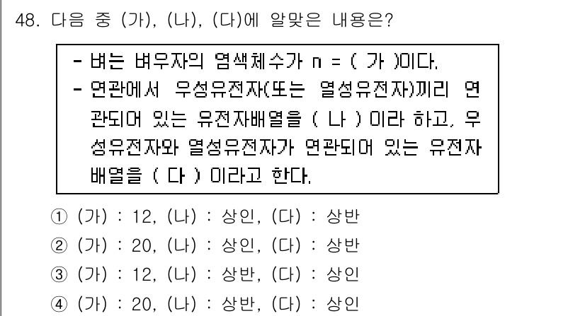 유기농업기사 2016년 48번 - 주어진 문제는 유기농업기사 관련 내용으로, 버무자와 면색체수(n) 간의 ... 에 관한 핵심 기출문제