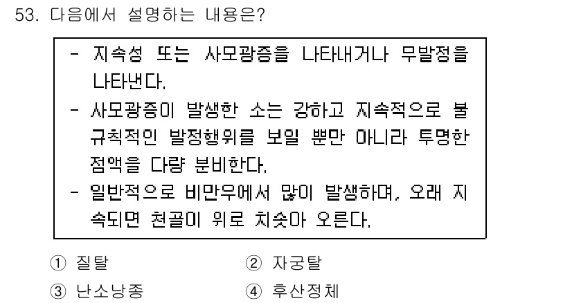 유기농업기사 2016년 53번 - 지속성 또는 사모광종이 나타나거나 무법성을 나타낸다는 설명은 사모광종이 ... 에 관한 핵심 기출문제
