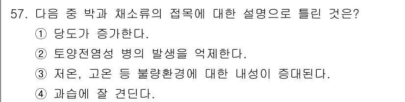 유기농업기사 2016년 57번 - . 정답인 이유는, 자원과 고이 불량 환경을 줄이면 생태계 내부의 균형이... 에 관한 핵심 기출문제