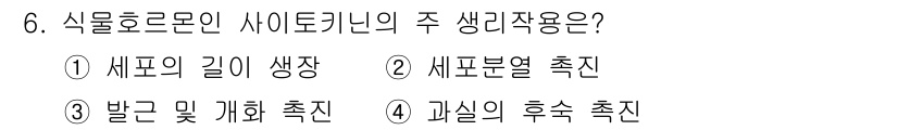 유기농업기사 2016년 6번 - . 사이토카인은 식물의 생리적 과정을 조절하는 신호 분자로, 특히 세포 ... 에 관한 핵심 기출문제