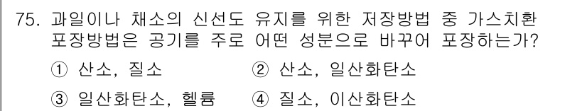 유기농업기사 2016년 75번 - . 

정답인 이유는 공기의 주요 성분인 질소와 이산화탄소가 작물의 생장... 에 관한 핵심 기출문제