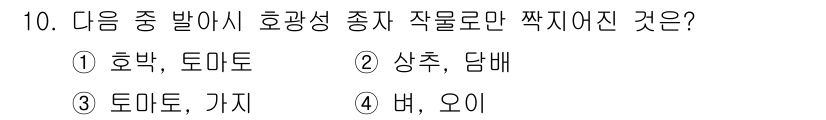 유기농업기사 2017년 10번 - 호광성 종자는 빛을 필요로 하여 발아가 촉진되지만, 배와 오이는 어두운 ... 에 관한 핵심 기출문제