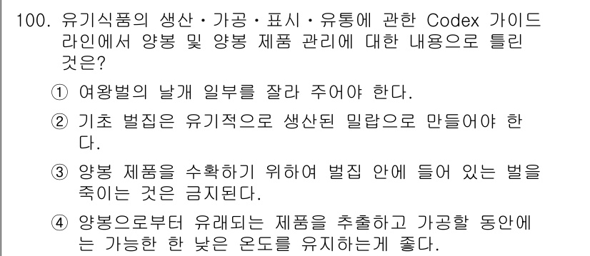 유기농업기사 2017년 100번 - 유기농업에서 제품의 유해성을 줄이기 위해서는 유해 물질이 포함된 제품을 ... 에 관한 핵심 기출문제