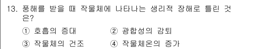 유기농업기사 2017년 13번 - . 호흡의 증대  
해설: 풍해는 식물의 무게중심을 변화시켜 구조적 불안... 에 관한 핵심 기출문제