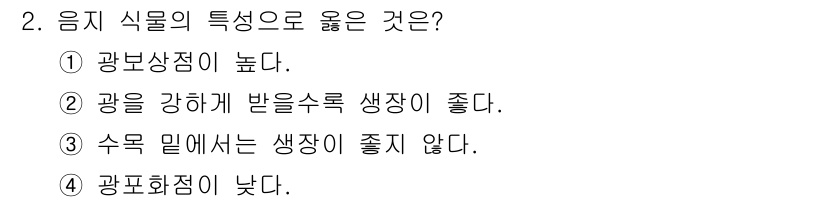 유기농업기사 2017년 2번 - 수목밀에서는 과일이 잘 익지 않고 생장이 불량해지기 때문에 광합성이 저조... 에 관한 핵심 기출문제
