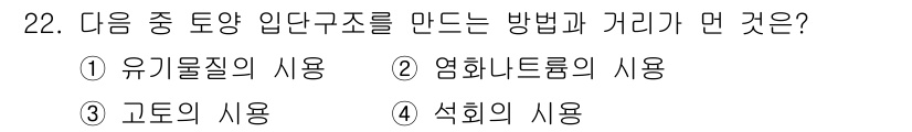 유기농업기사 2017년 22번 - 영화나 식물의 영양소를 극대화하기 위해 영양분을 효과적으로 공급하는 방법... 에 관한 핵심 기출문제
