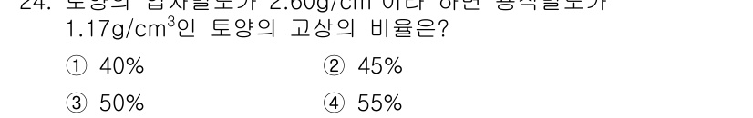 유기농업기사 2017년 24번 - 문제에서 주어진 농도의 농약과 토양의 비율을 계산하는 과정이 필요합니다.... 에 관한 핵심 기출문제