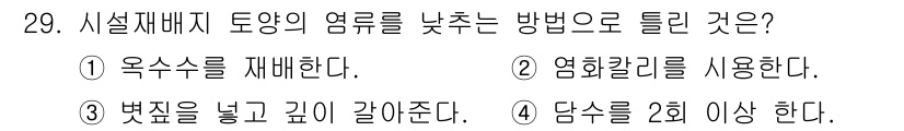 유기농업기사 2017년 29번 - 해당 자격증의 핵심 개념을 묻는 객관식 문제
