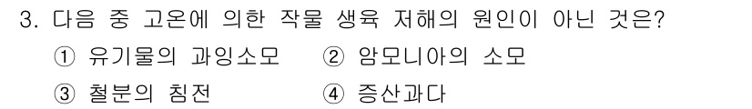 유기농업기사 2017년 3번 - 정답은 2. 암미니아의 소모입니다. 유기농업에서 발생하는 해충과 질병은 ... 에 관한 핵심 기출문제