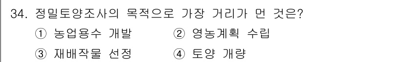 유기농업기사 2017년 34번 - 해당 자격증의 핵심 개념을 묻는 객관식 문제