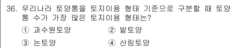 유기농업기사 2017년 36번 - . 산림토양

산림토양은 식물의 생장에 필요한 유기물과 미네랄이 풍부하여... 에 관한 핵심 기출문제