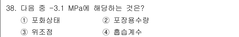 유기농업기사 2017년 38번 - 3.1 MPa의 압력은 일반적으로 위치 강도와 관련이 있으며, 이는 물체... 에 관한 핵심 기출문제