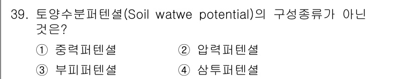 유기농업기사 2017년 39번 - 해당 자격증의 핵심 개념을 묻는 객관식 문제