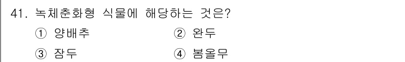 유기농업기사 2017년 41번 - 해당 자격증의 핵심 개념을 묻는 객관식 문제