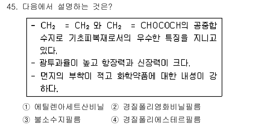 유기농업기사 2017년 45번 - 정답인 이유는 CH₂=CH₂와 CH₂-CHOCHO의 공통 구조가 기초피복... 에 관한 핵심 기출문제