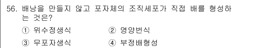 유기농업기사 2017년 56번 - 정답은 2. 영양변식입니다. 영양변식은 유기체가 에너지를 합성하는 과정으... 에 관한 핵심 기출문제