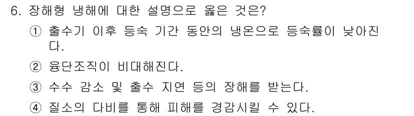 유기농업기사 2017년 6번 - 정답 3번은 장해형 냄해의 비율을 설명하고 있으며, 수확량 감소나 질병 ... 에 관한 핵심 기출문제