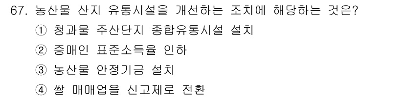 유기농업기사 2017년 67번 - 해당 자격증의 핵심 개념을 묻는 객관식 문제