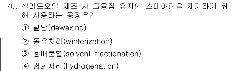 유기농업기사 2017년 70번 - 해당 자격증의 핵심 개념을 묻는 객관식 문제