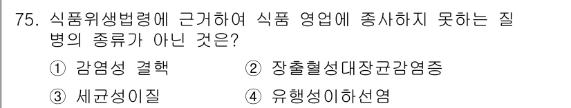 유기농업기사 2017년 75번 - . 감추성 결핍

감추성 결핍은 식품의 안전성과 품질에 영향을 미치지 않... 에 관한 핵심 기출문제