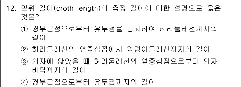 여성복기능사 2015년 12번 - . 하리둘레선의 옆중심점에서 엉덩이둘레선까지의 길이는 의복의 핏과 관련된... 에 관한 핵심 기출문제