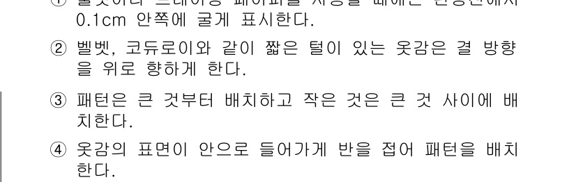 여성복기능사 2015년 25번 - 해설: 배치선과 정렬 방법이 중요한 이유는 의류의 전체적인 스타일과 핏을... 에 관한 핵심 기출문제