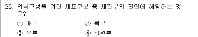 여성복기능사 2015년 26번 - 정답은 3번, 요부입니다. 의복구성을 위한 체표구분에서 체간부의 전면에 ... 에 관한 핵심 기출문제