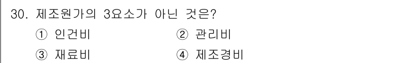 여성복기능사 2015년 31번 - . 

인건비는 제조 원가에 포함되지 않는 요소로, 제조 원가는 주로 재... 에 관한 핵심 기출문제