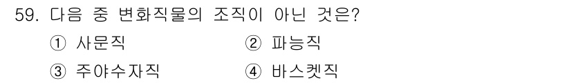 여성복기능사 2015년 60번 - . 피능직은 변형의 일종이 아닌 고정 형태의 조직입니다. 사문직, 주야수... 에 관한 핵심 기출문제